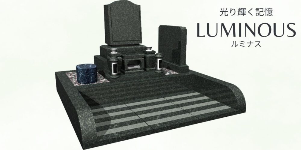 光り輝く記憶LUMINOUS