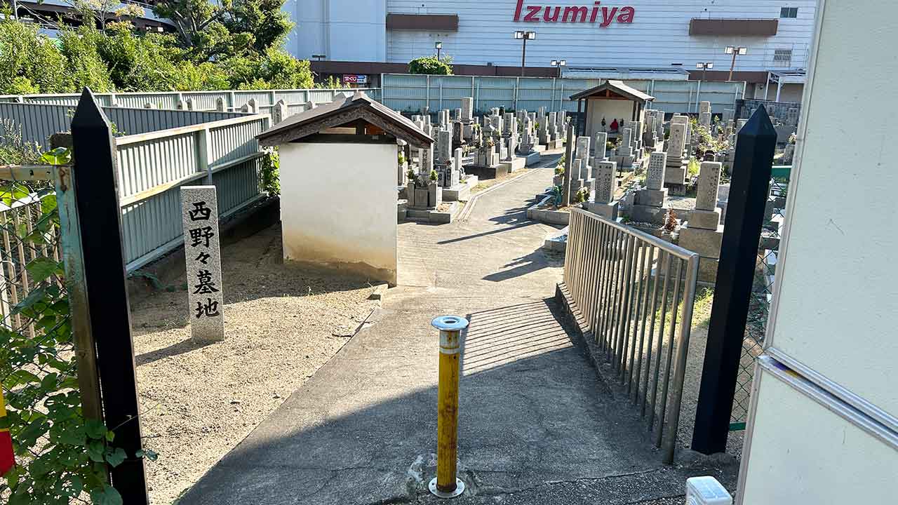 西野々墓地　松原市上田