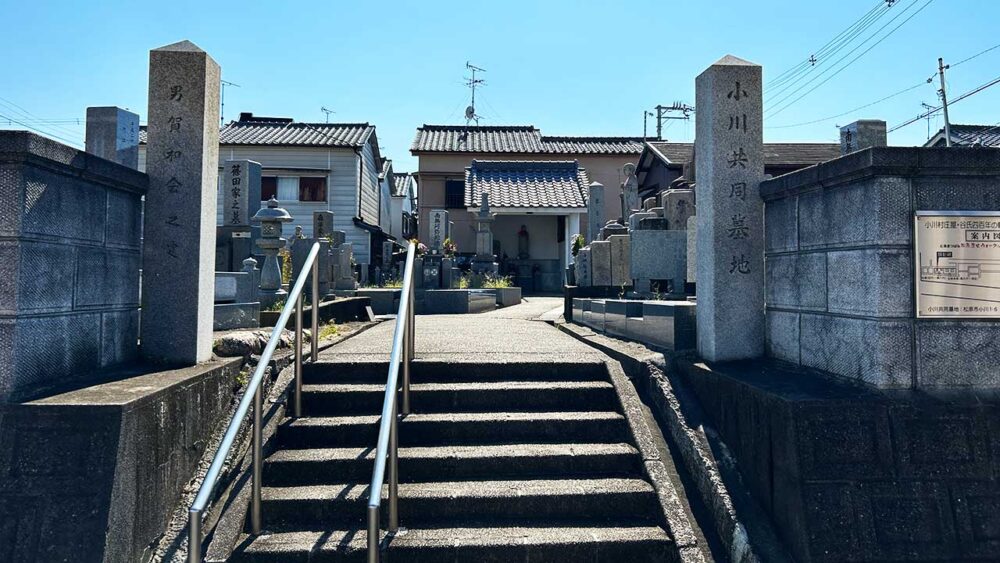 小川共同墓地の入口