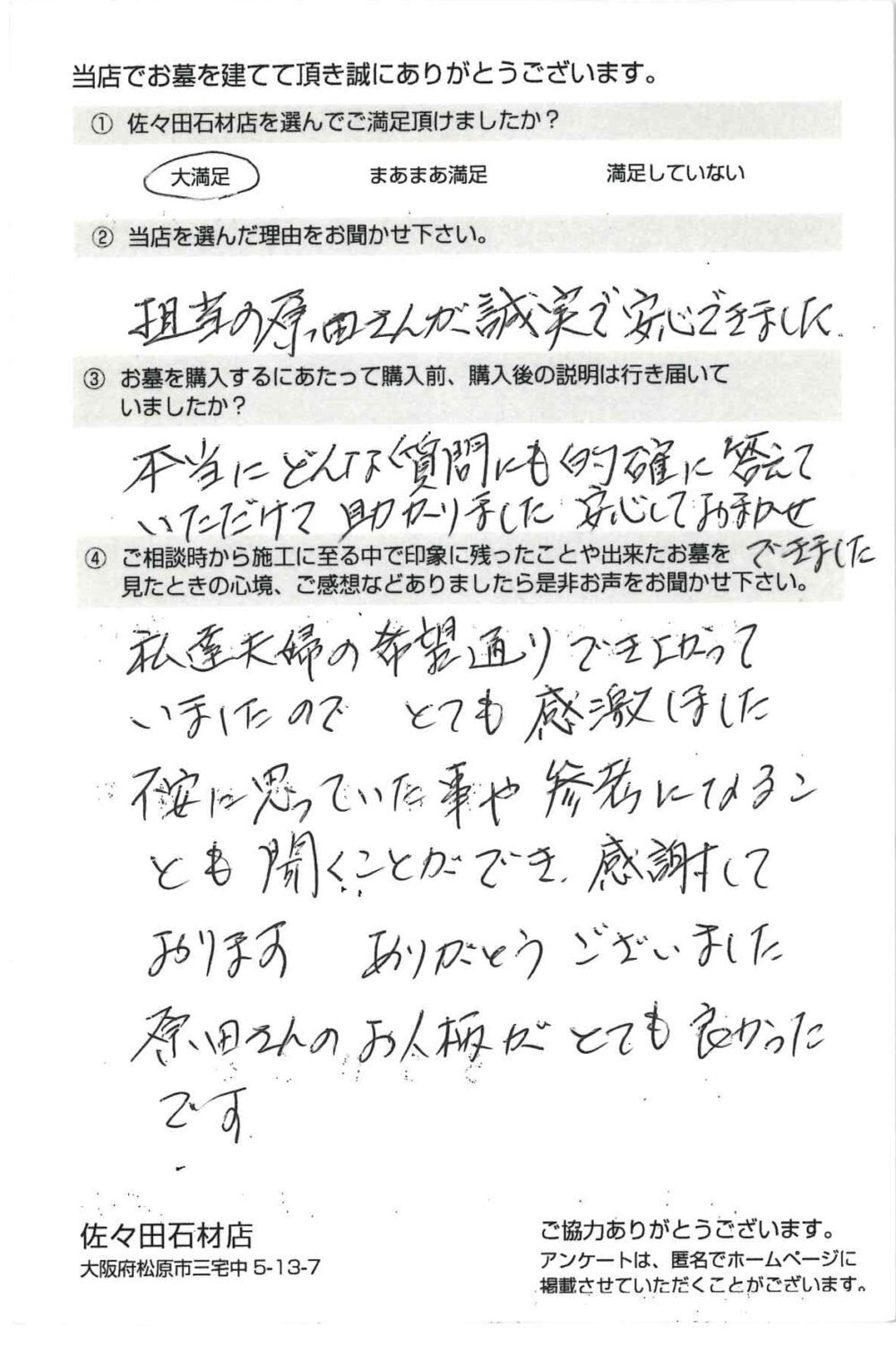 感謝しております。